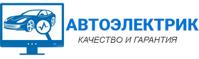 Услуги автоэлектрика, компьютерная диагностика автомобилей, установка сигнализаций, чип-тюнинг, подбор автомобилей в Сарове